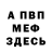 МЕТАДОН мёд Dominic Sanagustin